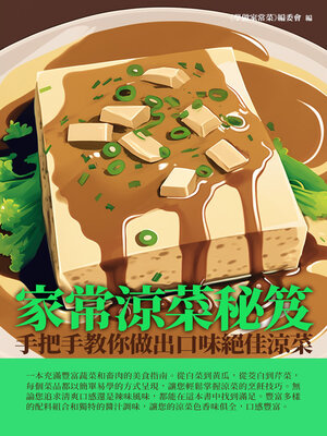cover image of 家常涼菜秘笈